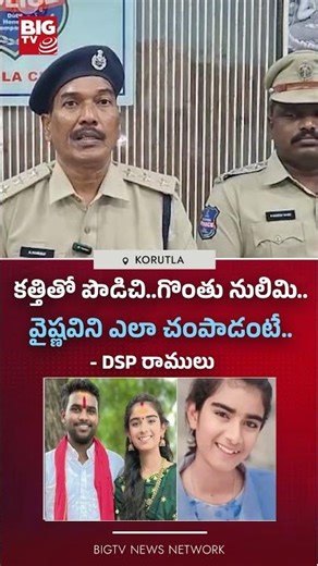 వైష్ణవిని ఎలా చంపాడంటే.. | DSP Ramulu| Youtuber Vaishnavi Incident | Vaishu amma channel | GTV