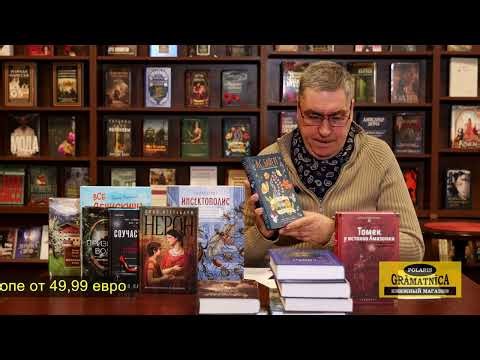 Книжные новинки kniga.lv 6 марта📚