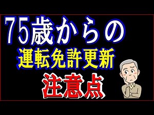 ７5歳から免許更新時に受講する高齢者講習・認知機能検査・運転技能検査などの注意点を掲載しています。