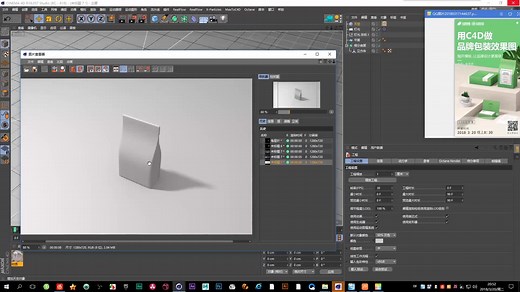 C4D零基础入门教程：材质贴图技巧，在产品包装上运用C4D