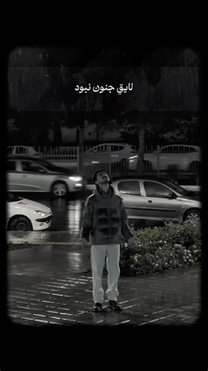 𝕊𝕥𝕒𝕣𝕓𝕠𝕪 on Instagram‎: "من هیچ وقت کسایی که زیر بارون نمیان و درک نمیکنم! . . #aesthetic #rain #fyp #explore"‎