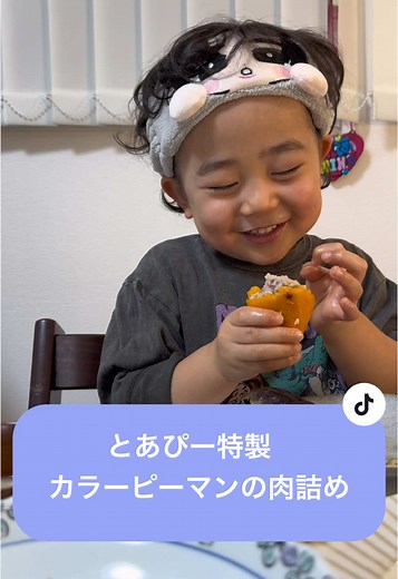 カラーピーマンの肉詰めが美味しすぎた！