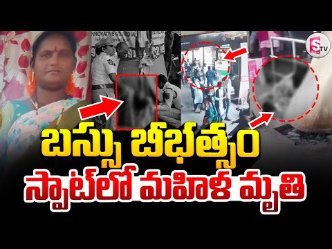 LIVE🔴: Visakhapatnam RTC Complex BUS Incident | @sumantvdigitallive