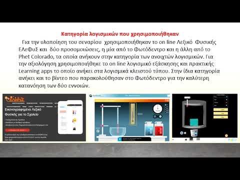 431 Μαθαίνω για τη θερμοκρασία και τη θερμότητα