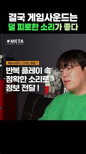 결국 게임 사운드는 덜 피로한 소리가 좋다
