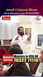 ఎలాంటి Collateral లేకుండా 100 % Education Loan తో MASTERS | V Source | #shorts #ytshorts