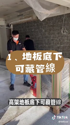 高架地板裝修：解決地面平整度不佳的終極選擇