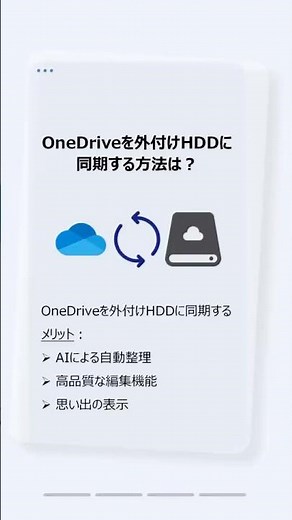 PCの容量不足解決！OneDriveのデータを外付けHDDに逃がす魔法のワザ #時短 #クラウドサービス #multcloud