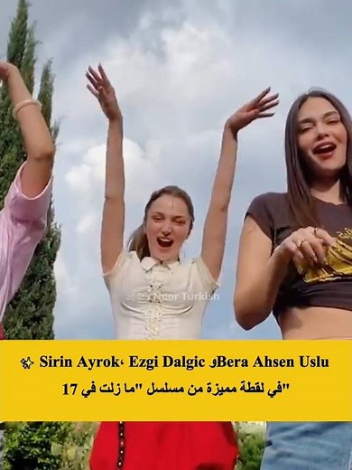 مازلت في السابعة عشرة #Daha17\r#ما_زلت_في_السابعة_عشرة ✨ Sirin Ayrok، Ezgi Dalgic وBera Ahsen Uslu