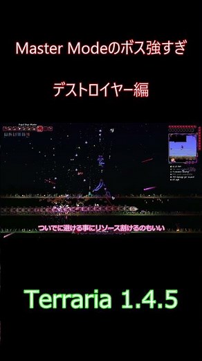 Terraria 1.4.5 Master Mode デストロイヤー編 #ゲーム実況 #VOICEVOX #terraria #テラリア