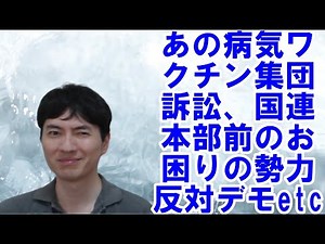 あの病気ワクチン集団訴訟、ビル・ゲイツ氏から賞を贈られる岸田総理、国連本部前のお困りの勢力反対デモetc 【アメリカ】焦りを見せる世界のお困りの勢力・中国と覚悟が必要な日本 その96