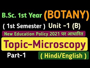BSC 1st Year 1st Semester Botany/Microscopy/BSC 1st year Botany Microscopy/Microscopy in Hindi