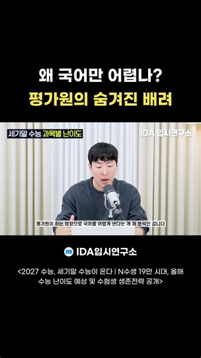 왜 국어만 어려울까? 평가원의 숨겨진 배려
