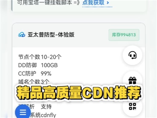 【高防CDN】亚太高防CDN 大陆高防CDN 内容分发网络 SCDN 公益免费CDN 白嫖 云服务器 云计算 IDC 高质量CDN分发网络 极品CDN CDN