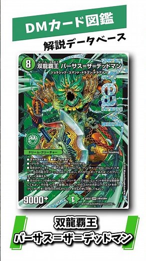 20秒でわかる！！【デュエマカード解説】DMカード図鑑 双龍覇王 バーサス＝ザ＝デッドマン #デュエマ#デュエルマスターズ#カード解説#ゆっくり