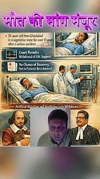 Harish Rana Euthanasia Case Explained: How AIIMS Will Carry Out the Supreme Court’s Order। #shorts