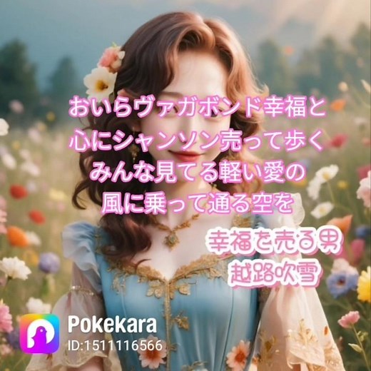 幸福を売る男／越路吹雪 【ｶﾊﾞｰ】 #pokekara #歌ってみた #カラオケ #昭和歌謡曲 #enka #昭和歌謡カバー