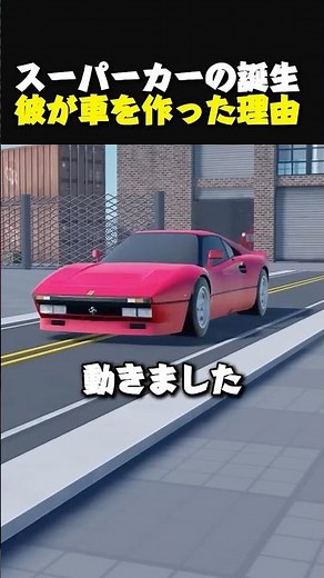 スーパーカーの誇り