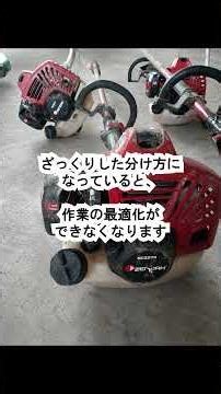 【前編 草刈り機の排気量の違いが、わずかである理由 Short草刈り解説】