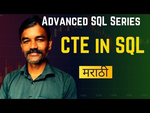CTE in SQL | Advanced SQL Series | SQL in Marathi | SQL Course in Marathi