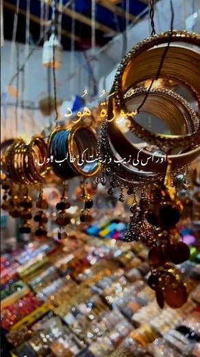 quran|surah hud|quran recitation| Surah Hood ayat 15|#shorts#quran#surahhood