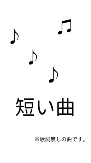 【短い曲】2512201 #shorts #オリジナル曲 #インスト
