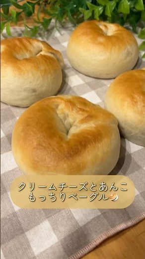 クリームチーズとあんこもっちりベーグル🥯#簡単レシピ #かんたんレシピ #おうちカフェ #ベーグル #クリームチーズ #あんこ #こし餡#パン #パンレシピ #レシピ