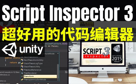 【Lee哥】用过的都说好！速度超快的轻量级IDE - Script Inspector 3 | 游戏开发 | 优秀工具