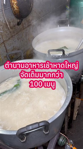 ❤️ ตำนานร้านอาหารเช้า 100 เมนู ของชาวหาดใหญ่ ❤️ โจ๊กกากหมูหาดใหญ่ #โจ๊กหาดใหญ่ #อาหารเช้าหาดใหญ่ #ร้านอร่อยหาดใหญ่ #นักรีวิวหาดใหญ่ #หาดใหญ่