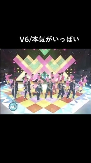 #V6 #坂本昌行 #長野博 #井ノ原快彦 #森田剛 #三宅健 #岡田准一