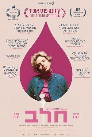 חלב | ביקורת סרט