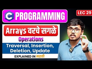 L 29:“Array वरचे सगळे Operations – Traversal, Insertion, Deletion, Update 💻”