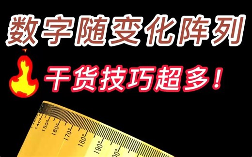 SolidWorks动态数字变化阵列技能！干货超级多！