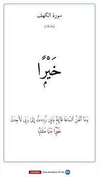 الكهف | Surah Al-Kahf — Word by Word Recitation