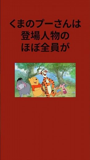 【都市伝説】くまのプーさんの秘密 #プーさん #ディズニー #くまのプーさん #都市伝説 #怖い話 #ホラー #雑学