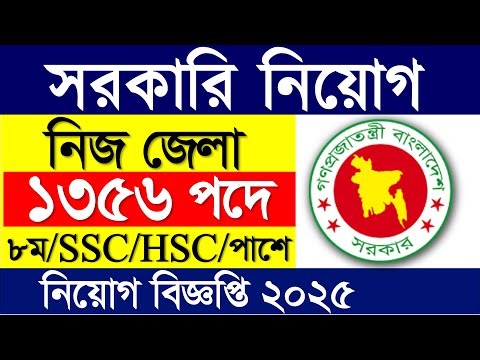 নিজ জেলায় সরকারি নিয়োগ ২০২৫ 🔥 স্বাস্থ্য সহকারী নিয়োগ ২০২৫ | Dc office job circular 2025