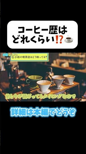 #KoiwaPeople #Coffee #IkedaLeo #KoiwaDeluxe #Koidera