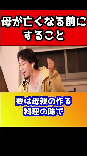 母親が亡くなる前にこれはしておいてください。後悔しないためにも【ひろゆき/感動】