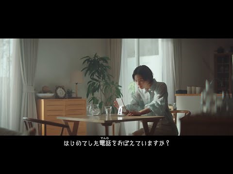 電話リレーサービス「つながる」篇