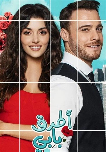 ‫اطرق بابي - شاهدوا مسلسل بالبث أونلاين