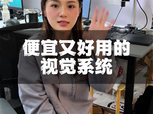 4000的视觉系统简单好上手，你知道它能完成哪儿些检测吗？