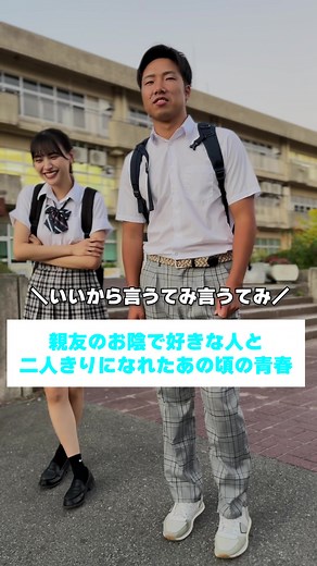 高校生の恋愛ドラマ | 初告白と友情の葛藤