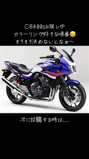 CB400sb スーパーボルドール 色々迷ったけどやっぱりこのバイクが欲しい！ 夏までに見つけて整備してカスタムして… #cb400sf #cb400sb