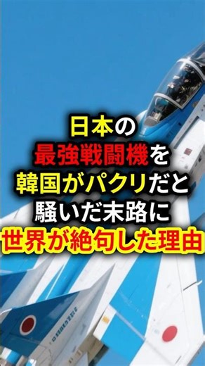 The world was left speechless after South Korea accused Japan of copying its most powerful fighte...