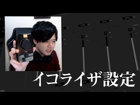 Astro買ったら絶対やったほうがいいイコライザ設定のやり方とオススメ設定
