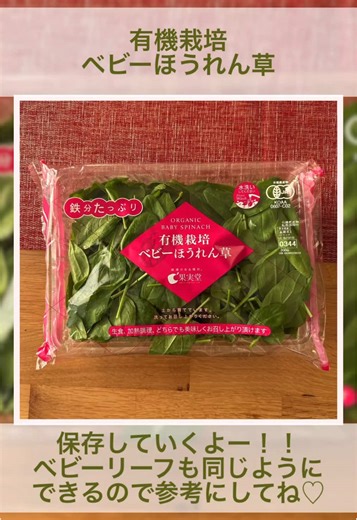 コストコのオーガニックほうれん草とベビーリーフの保存法