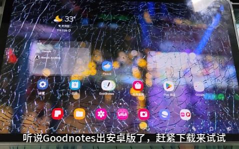 GoodNotes安卓正式版体验