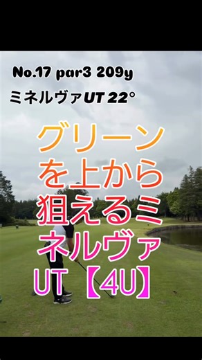 ミネルヴァユーティリティ4UT(22) 威力を発揮 #minervagolf #ミネルヴァゴルフ