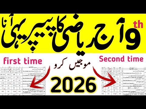 Class 9th Maths Paper 2026 | 9th Mathematics Guess Paper 2026 | 9 Math Guess Paper 2026 3
