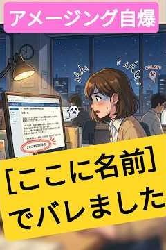 アメージングAI ～ 私はコレでバレました。 〜